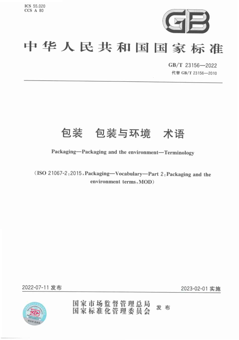 GBT 23156-2022 包装 包装与环境 术语.pdf_第1页