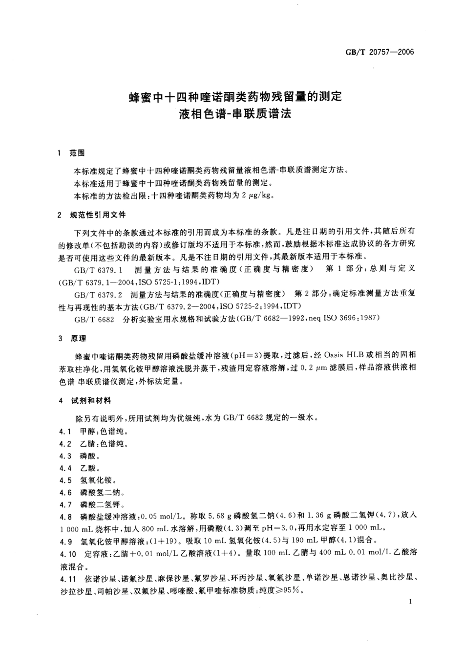 GBT 20757-2006 蜂蜜中十四种喹诺酮类药物残留量的测定 液相色谱-串联质谱法.pdf_第3页