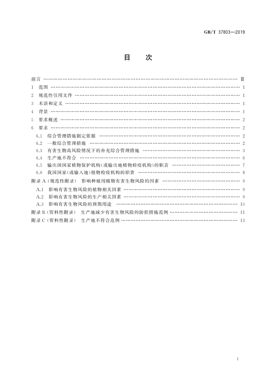 GBT 37803-2019 种植用植物有害生物综合管理措施.pdf_第3页