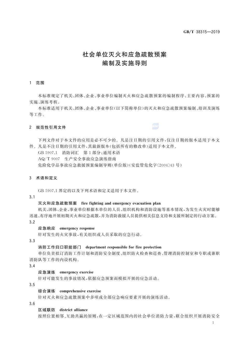 GBT 38315-2019 社会单位灭火和应急疏散预案 编制及实施导则.pdf_第3页