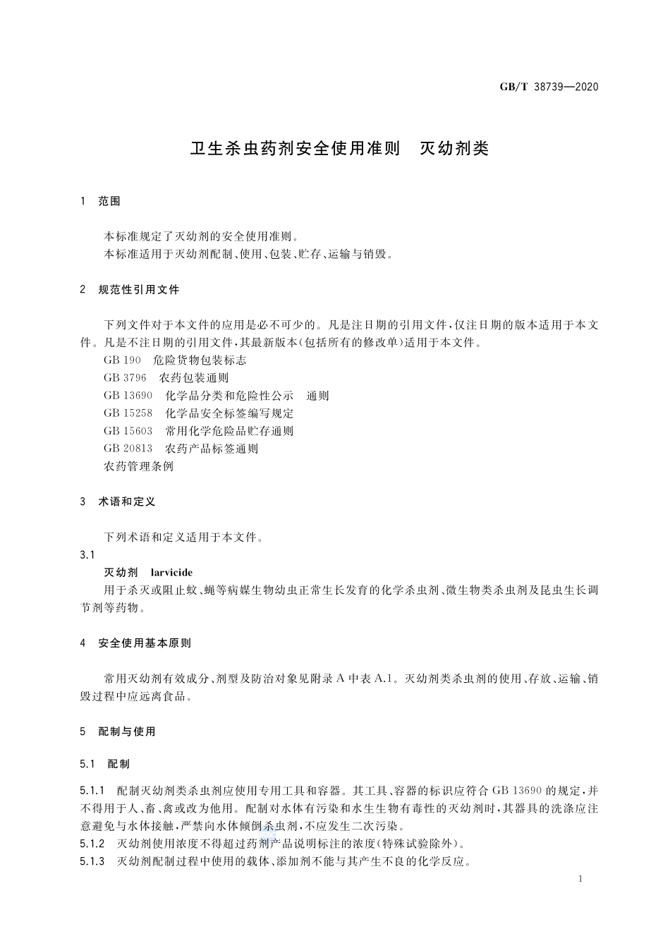 GBT 38739-2020 卫生杀虫药剂安全使用准则灭幼剂类.pdf_第3页
