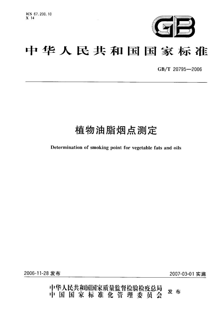 GBT 20795-2006 植物油脂烟点测定.pdf_第1页