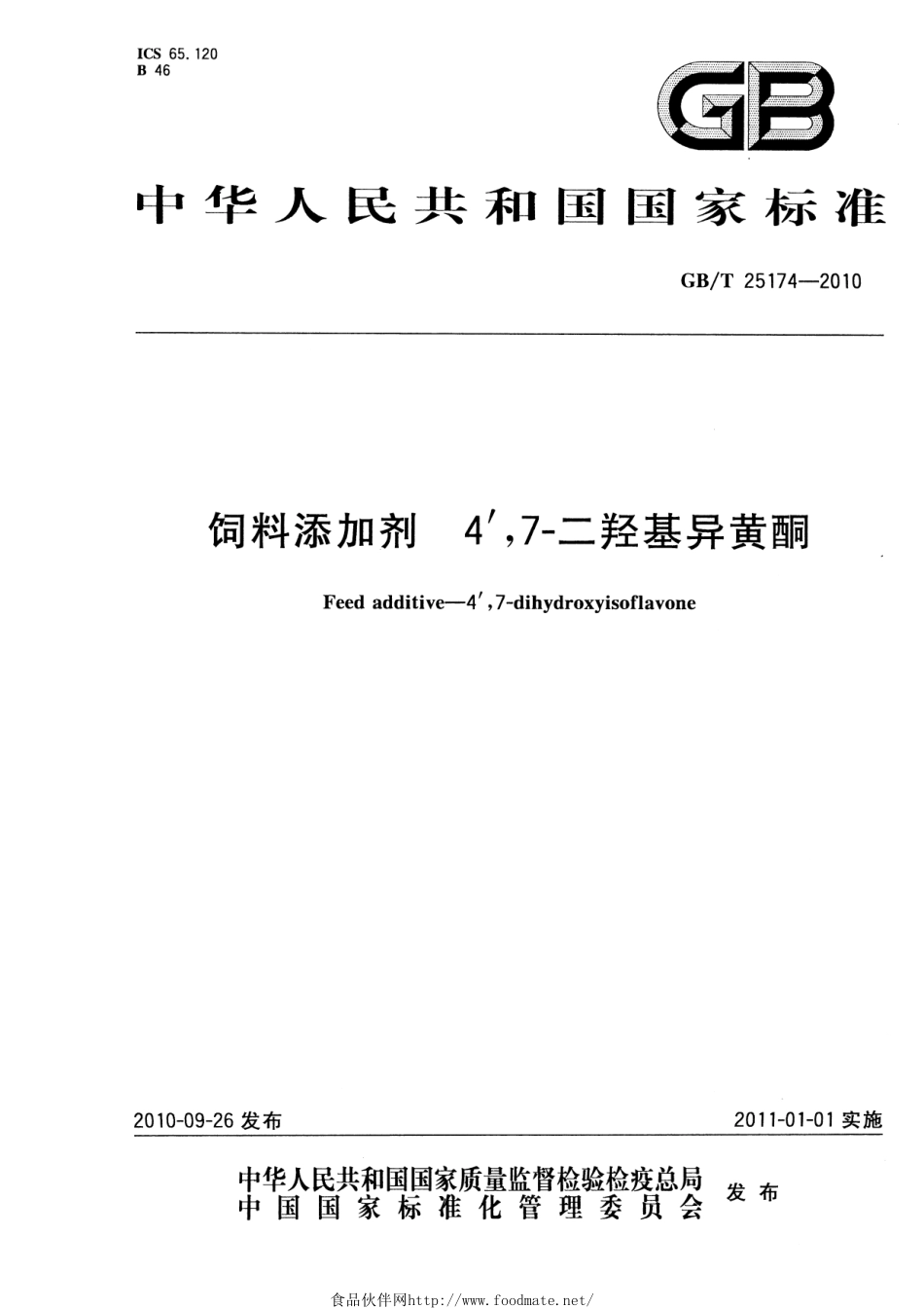 GBT 25174-2010 饲料添加剂 4′,7-二羟基异黄酮.pdf_第1页