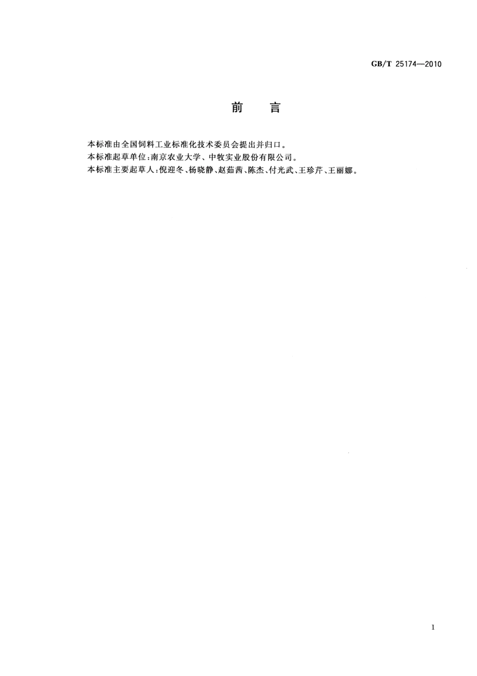 GBT 25174-2010 饲料添加剂 4′,7-二羟基异黄酮.pdf_第2页