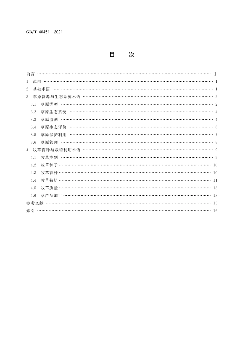 GBT 40451-2021 草原与牧草术语.pdf_第2页