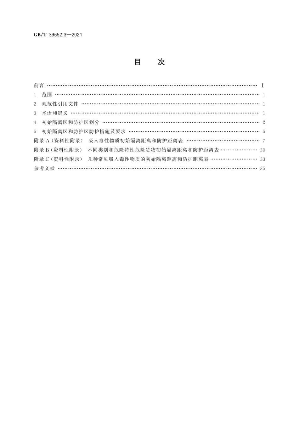 GBT 39652.3-2021 危险货物运输应急救援指南 第3部分：救援距离.pdf_第2页