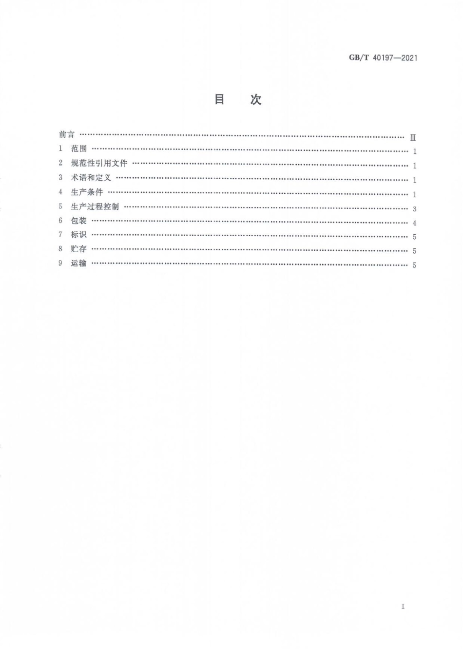 GBT 40197-2021 雄蜂蛹生产技术规范.pdf_第2页