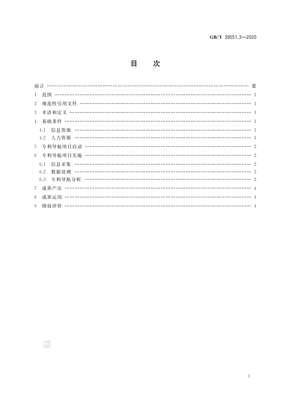 GBT 39551.3-2020 专利导航指南 第3部分：产业规划.pdf_第2页