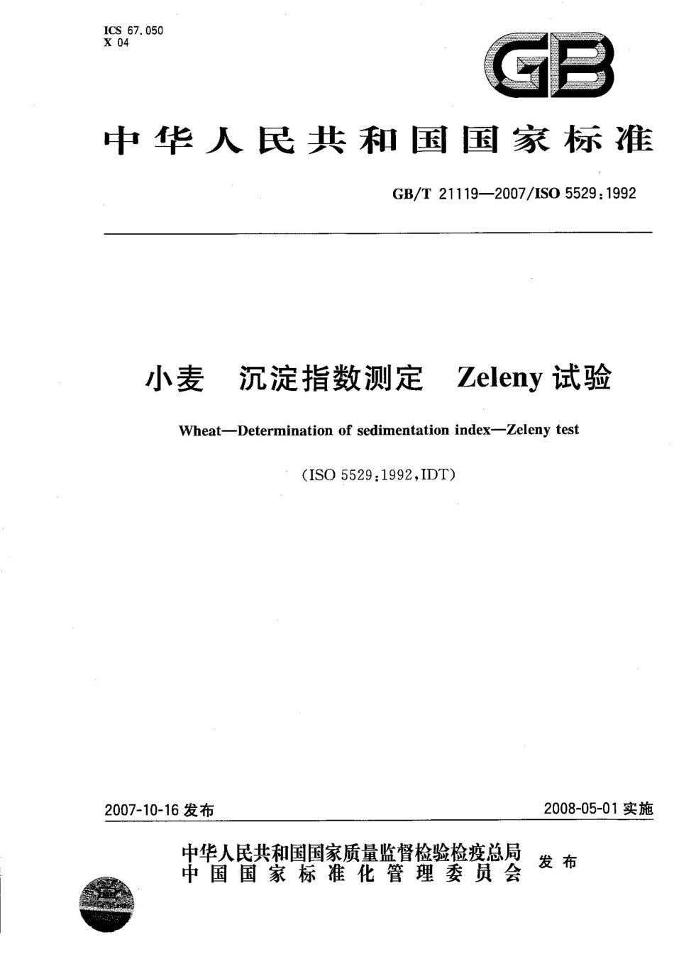 GBT 21119-2007 小麦 沉降指数测定法 Zeleny试验.pdf_第1页