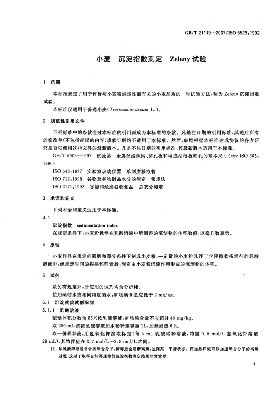 GBT 21119-2007 小麦 沉降指数测定法 Zeleny试验.pdf_第3页