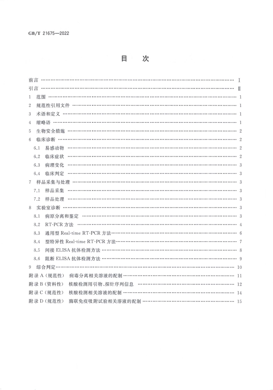 GBT 21675-2022 非洲马瘟诊断技术.pdf_第2页