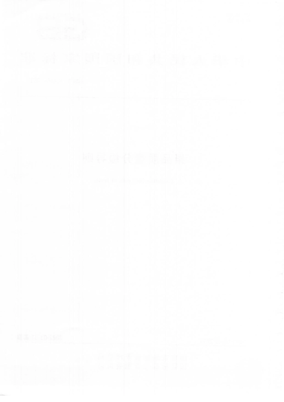 GBT 40446-2021 果品质量分级导则.pdf_第2页