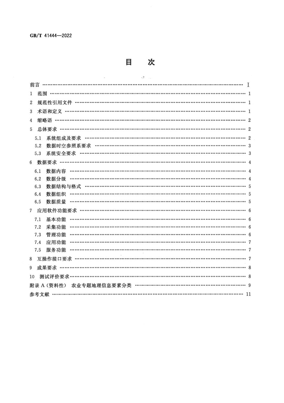 GBT 41444-2022 农业地理信息系统基本要求.pdf_第2页