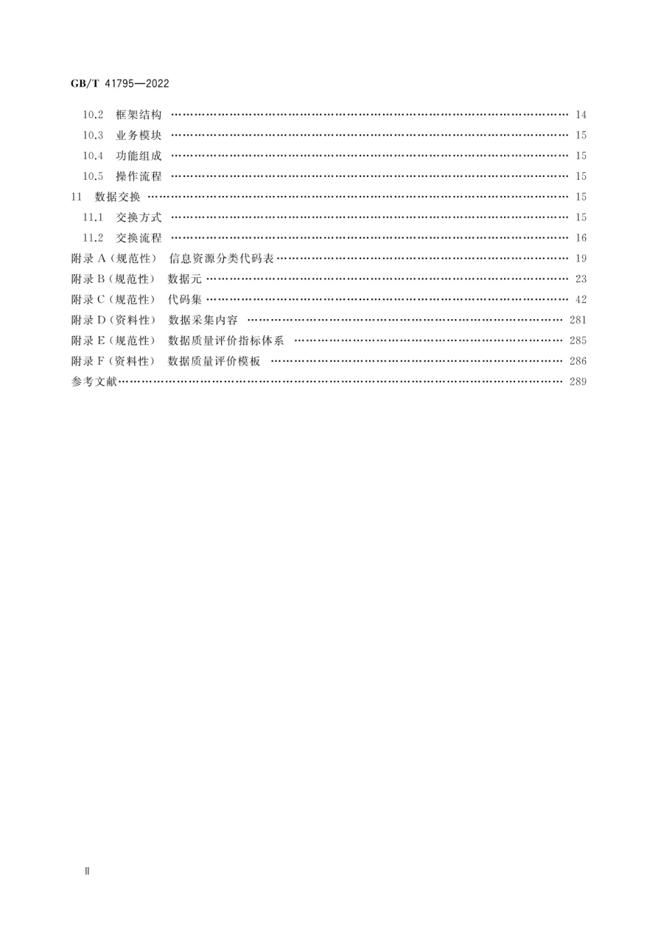 GBT 41795-2022 质量技术基础 信息资源数据规范.pdf_第3页