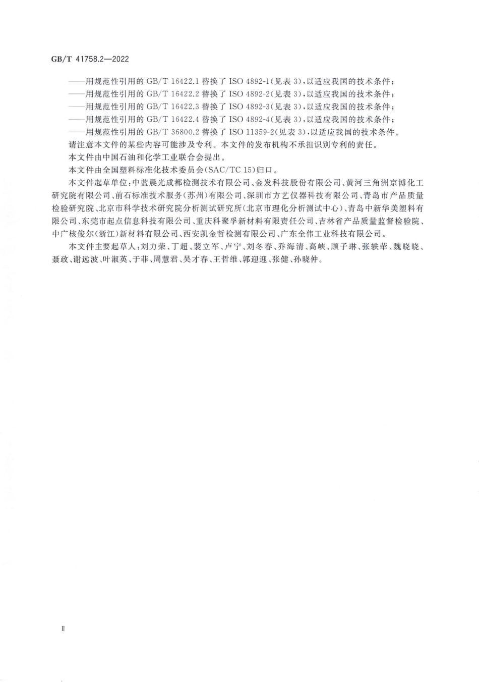 GBT 41758.2-2022 塑料 聚酮（PK）模塑和挤出材料 第2部分：试样制备和性能测定.pdf_第3页