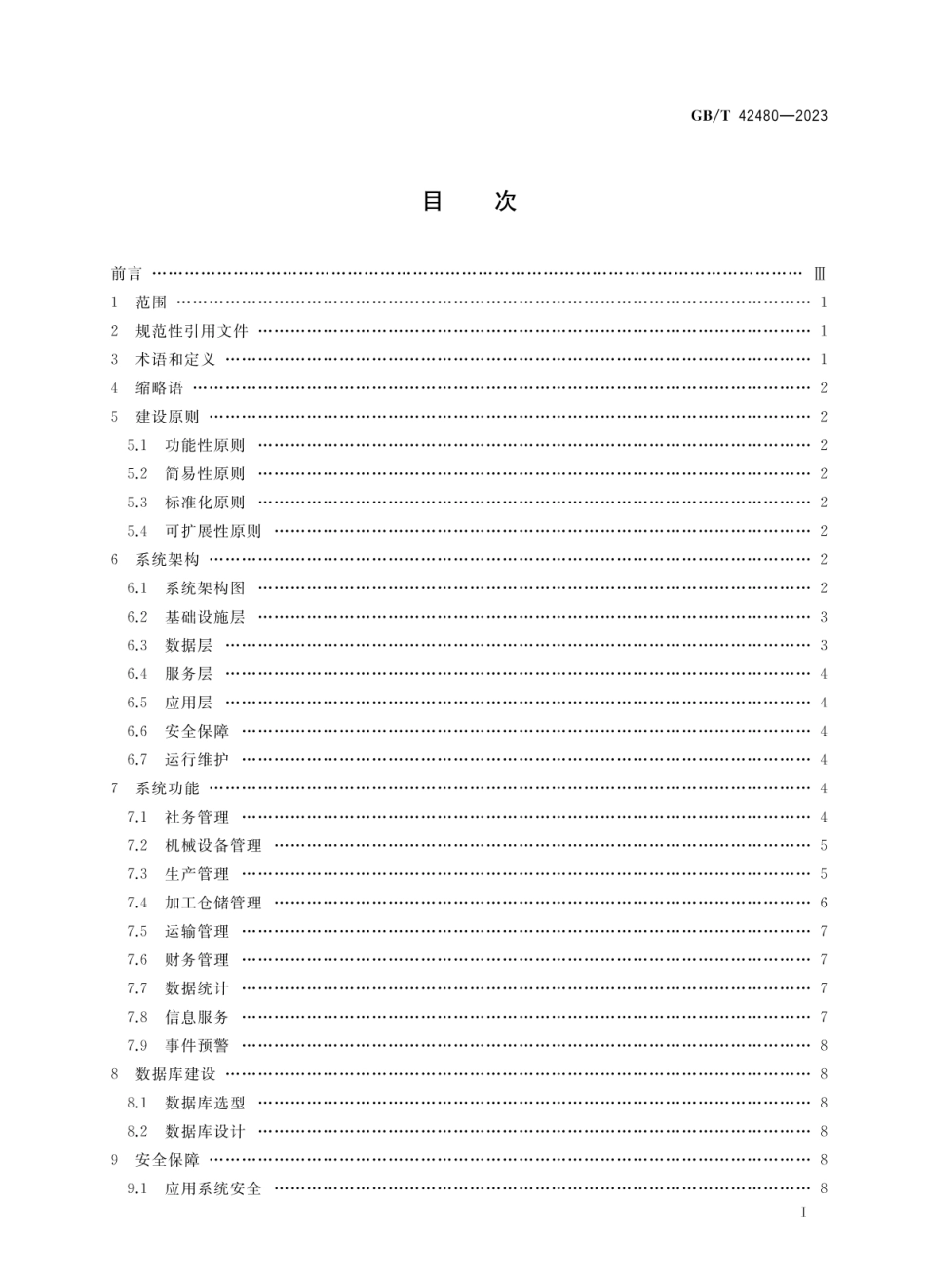 GBT 42480-2023 农民专业合作社 生产管理系统建设指南.pdf_第2页