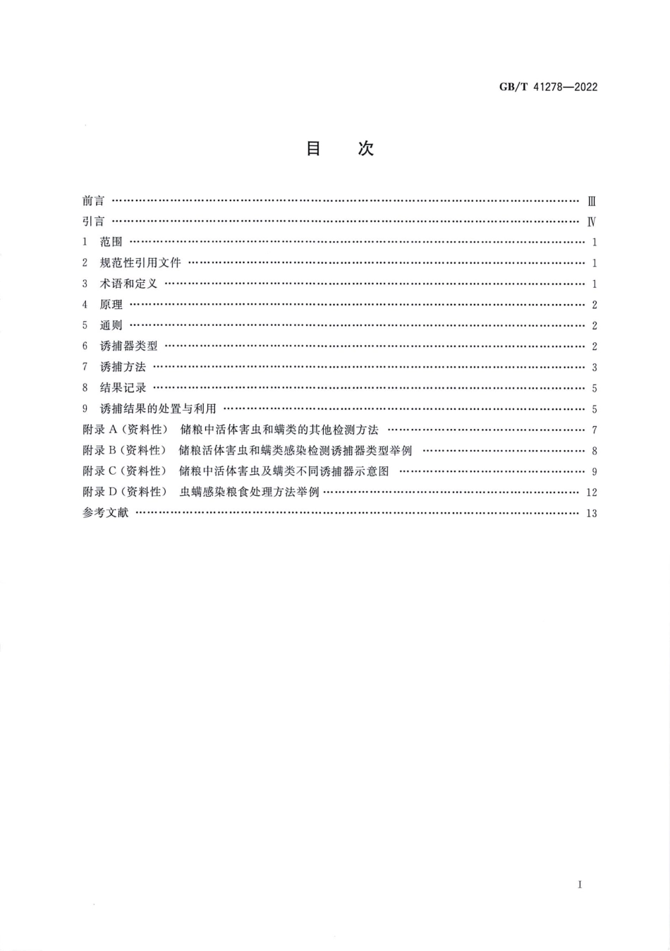 GBT 41278-2022 谷物和豆类储存 仓储害虫的诱捕检测指导.pdf_第2页