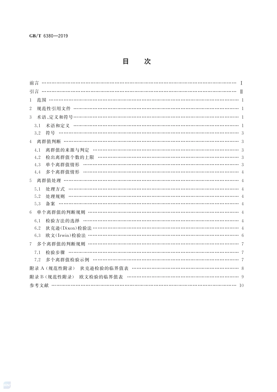 GBT 6380-2019 数据的统计处理和解释Ⅰ型极值分布样本离群值的判断和处理.pdf_第2页