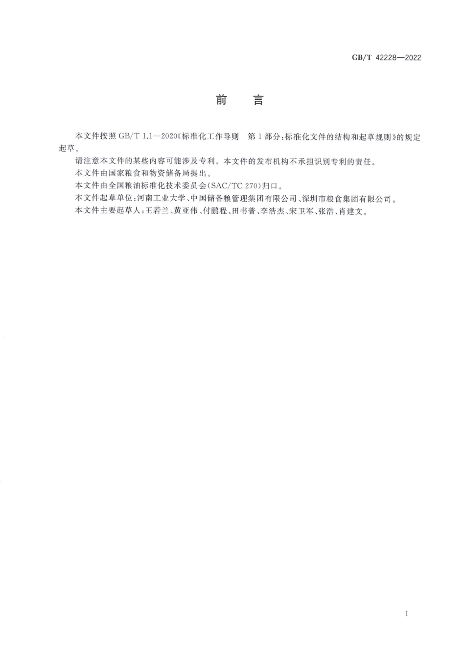 GBT 42228-2022 粮食储藏 大米安全储藏技术规范.pdf_第2页