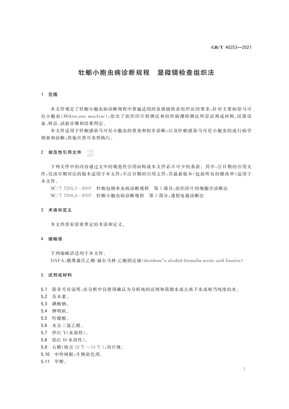 GBT 40253-2021 牡蛎小胞虫病诊断规程 显微镜检查组织法.pdf_第3页