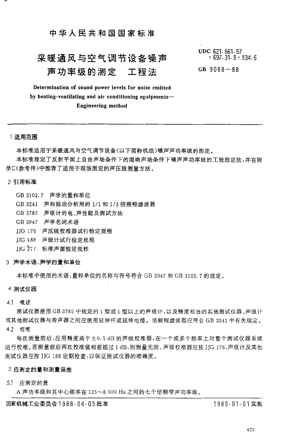 GBT 9068-1988 采暖通风与空气调节设备噪声声功率级的测定 工程法.pdf_第1页