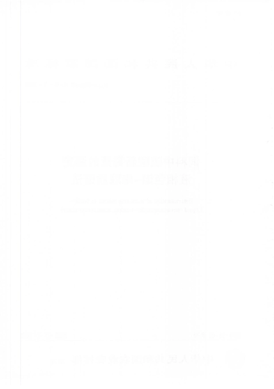 农业农村部公告第197号-3-2019 饲料中硫酸新霉素的测定 液相色谱-串联质谱法.pdf_第2页