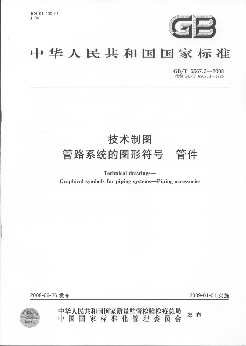 GBT 6567.3-2008 技术制图 管路系统的图形符号 管件.pdf_第1页