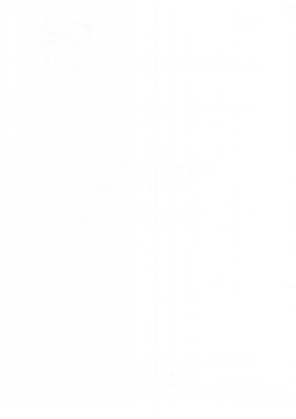 GBT 42114-2022 木薯叶片中黄酮醇的测定 高效液相色谱法.pdf_第2页