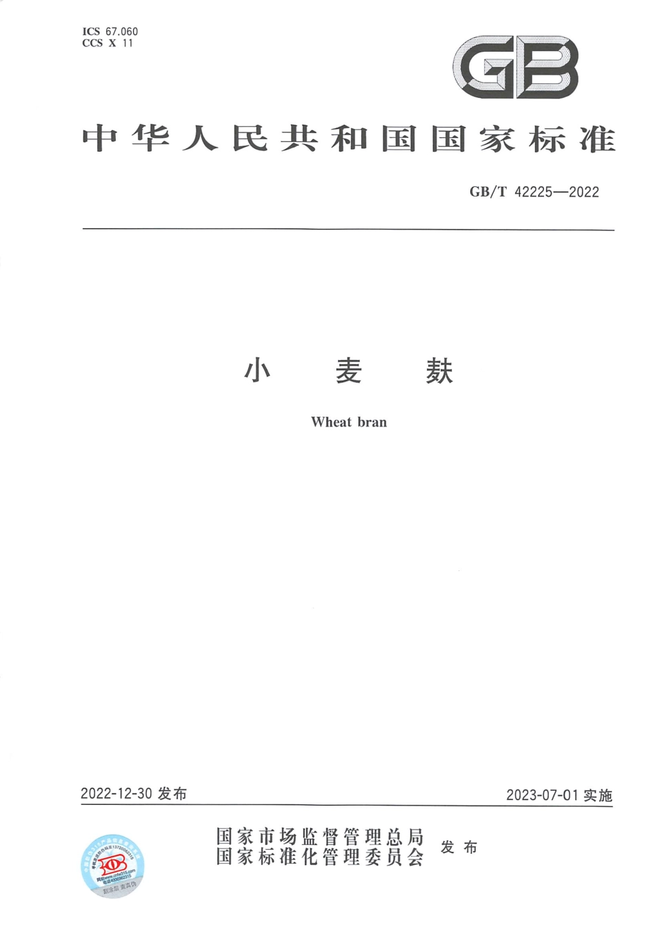 GBT 42225-2022 小麦麸.pdf_第1页