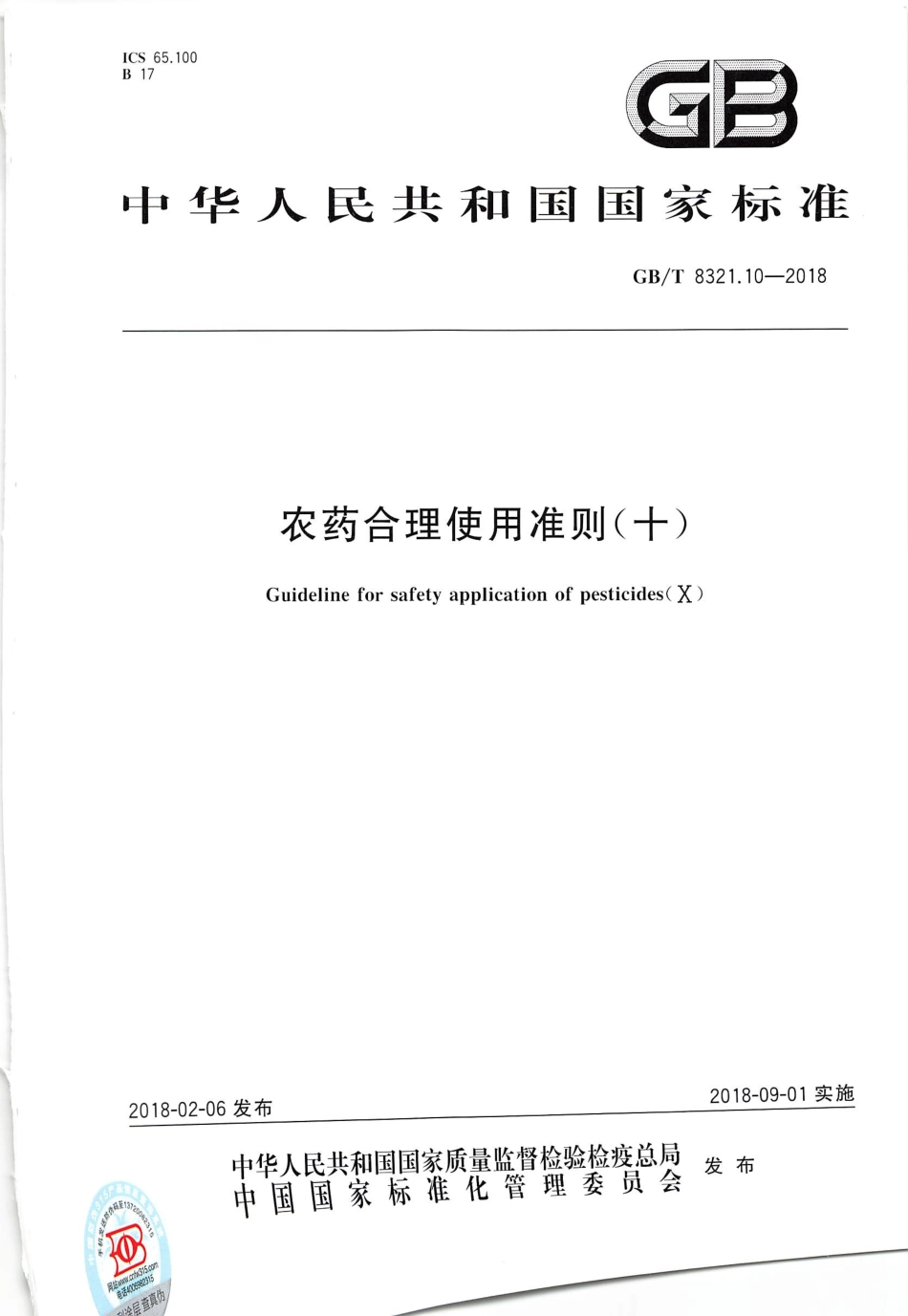 GBT 8321.10-2018 农药合理使用准则(十).pdf_第1页