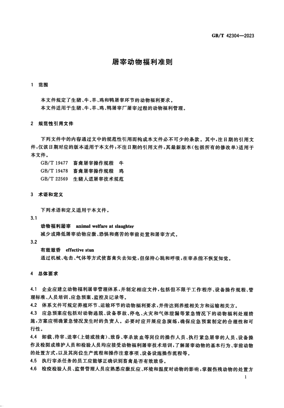 GBT 42304-2023 屠宰动物福利准则.pdf_第3页