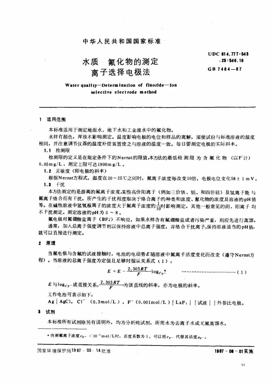 GBT 7484-1987 水质 氟化物的测定 离子选择电极法.pdf_第1页