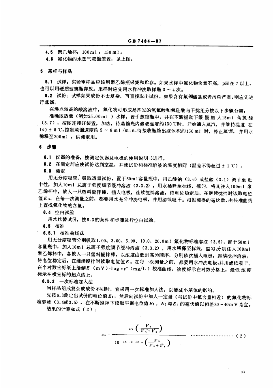 GBT 7484-1987 水质 氟化物的测定 离子选择电极法.pdf_第3页