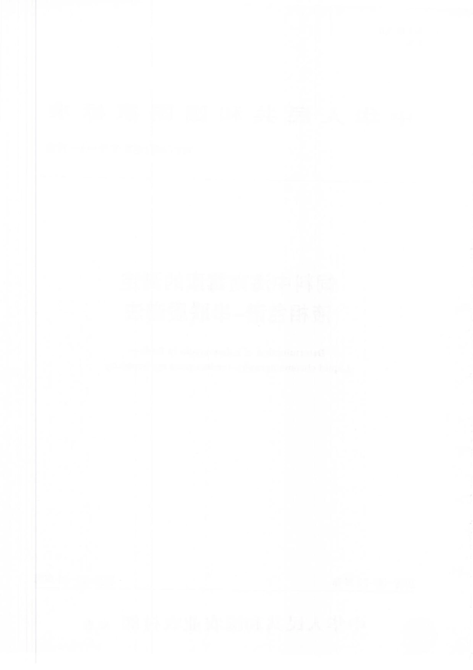 农业农村部公告第197号-4-2019 饲料中海南霉素的测定 液相色谱一串联质谱法.pdf_第2页