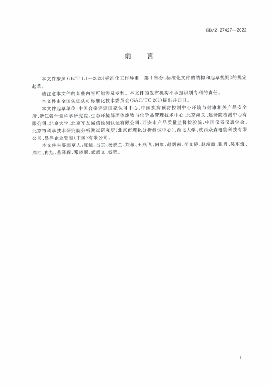 GBZ 27427-2022 实验室仪器设备管理指南.pdf_第3页