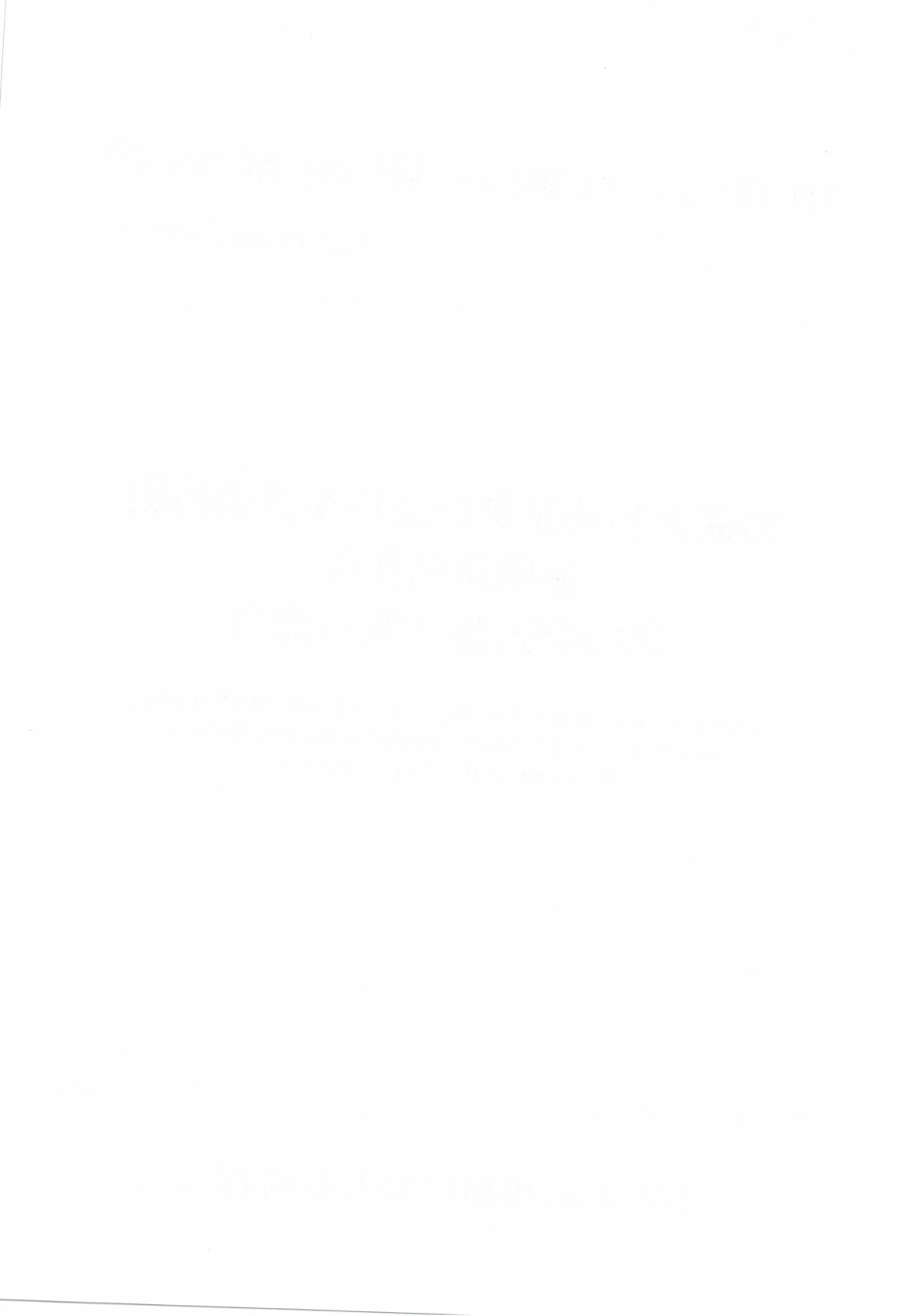 农业农村部公告第423号-20-2021 转基因植物及其产品环境安全检测 耐除草剂苜蓿 第2部分生存竞争能力.pdf_第2页