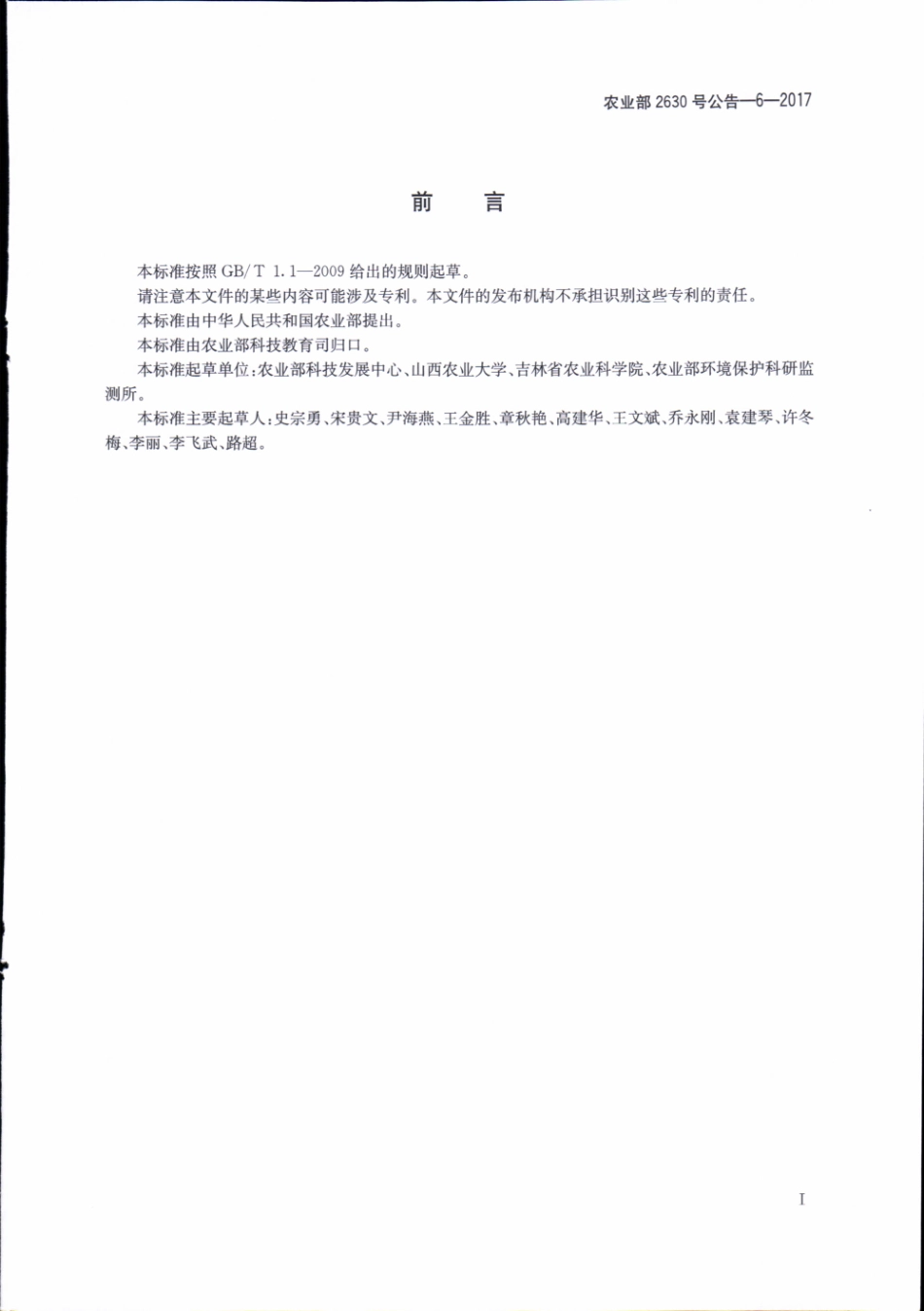 农业部2630号公告-6-2017 转基因植物及其产品成分检测 耐除草剂玉米MON87427及其衍生品种定性PCR方法.pdf_第2页