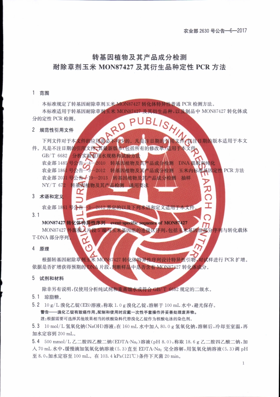 农业部2630号公告-6-2017 转基因植物及其产品成分检测 耐除草剂玉米MON87427及其衍生品种定性PCR方法.pdf_第3页