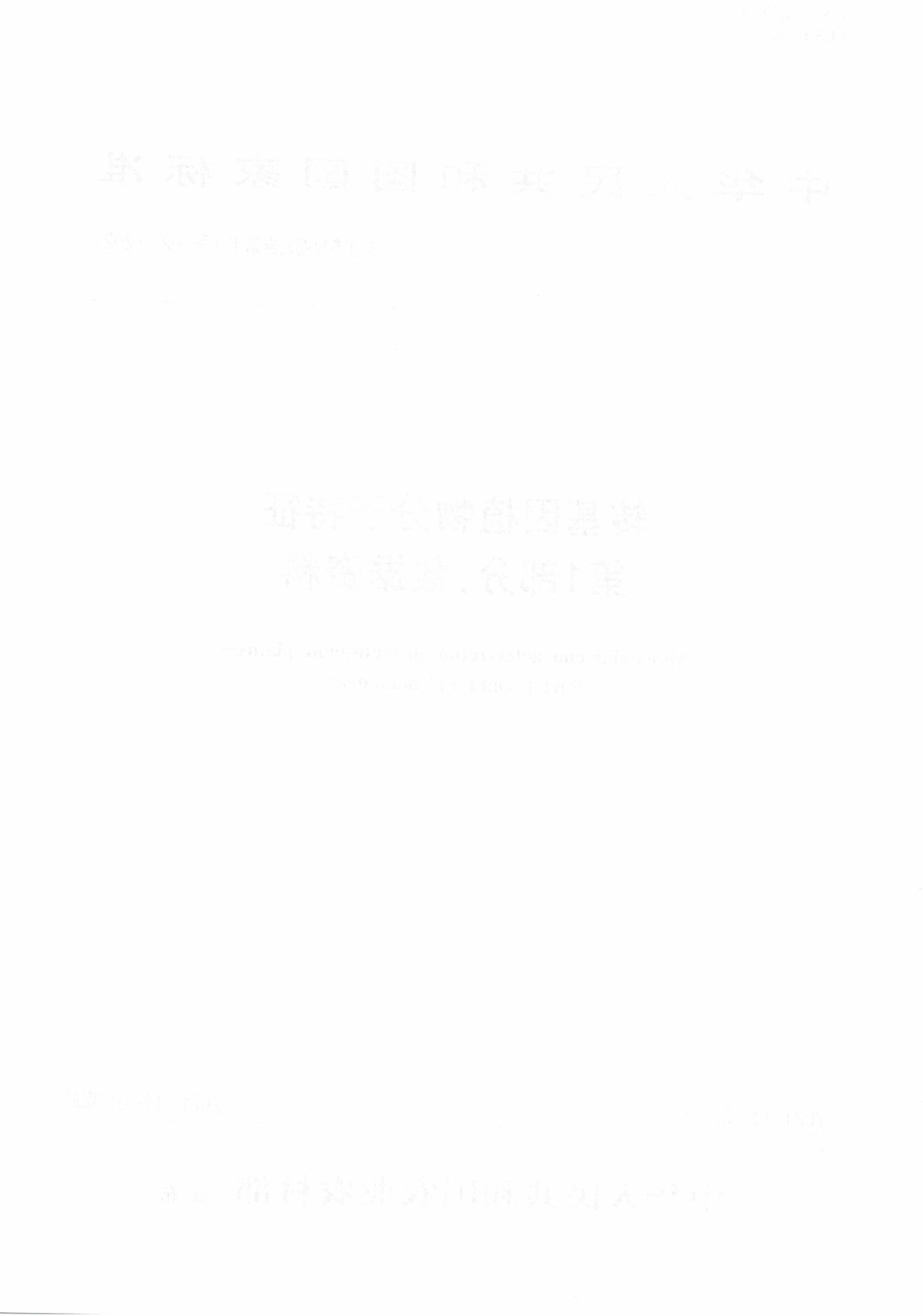 农业农村部公告第423号-2-2021 转基因植物分子特征 第1部分数据资料.pdf_第2页