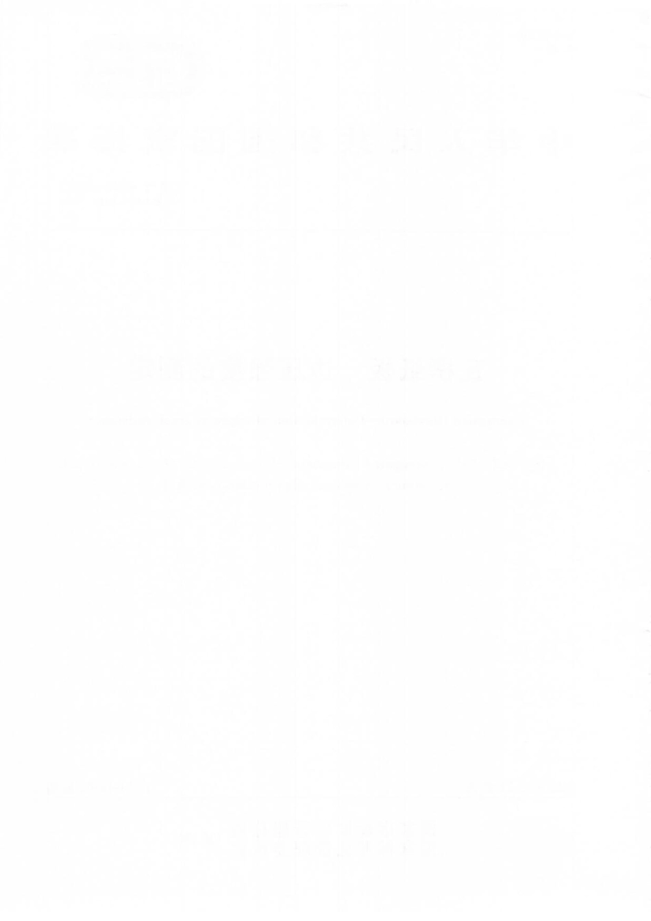 GBT 6546-2021 瓦楞纸板 边压强度的测定.pdf_第2页