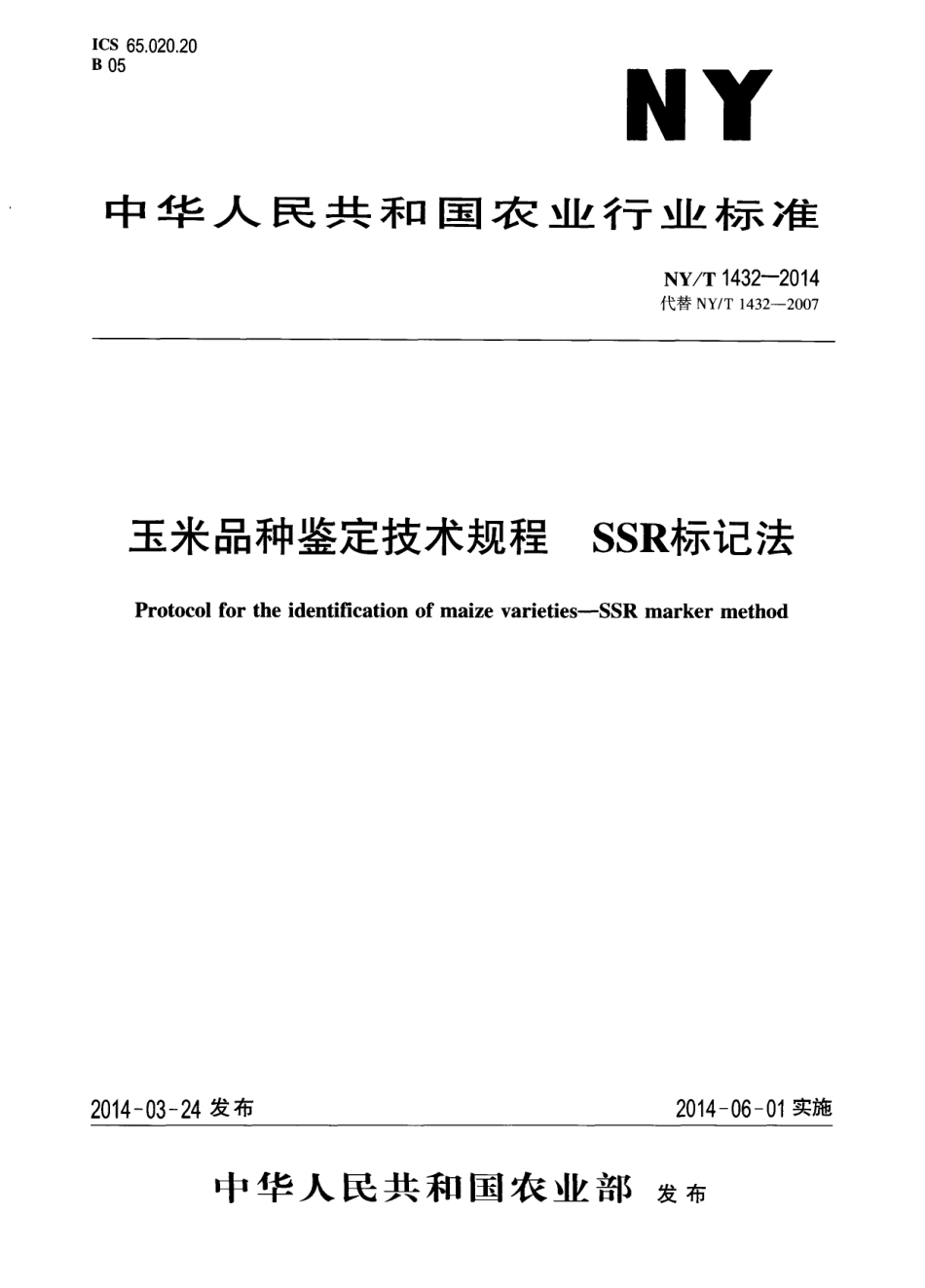 NYT 1432-2014 玉米品种鉴定技术规程 SSR标记法.pdf_第1页