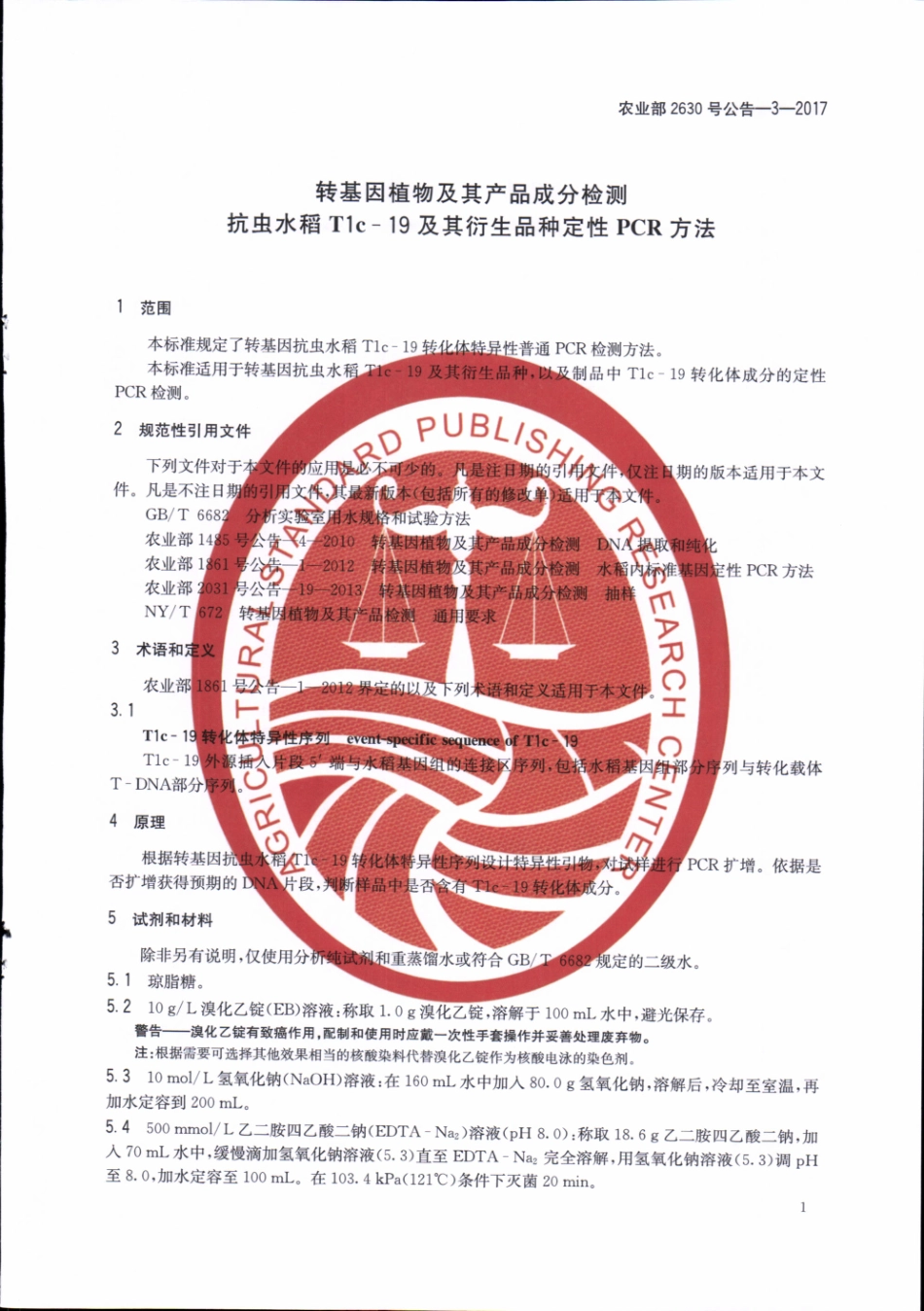 农业部2630号公告-3-2017 转基因植物及其产品成分检测 抗虫水稻Tlc-19及其衍生品种定性PCR方法.pdf_第3页