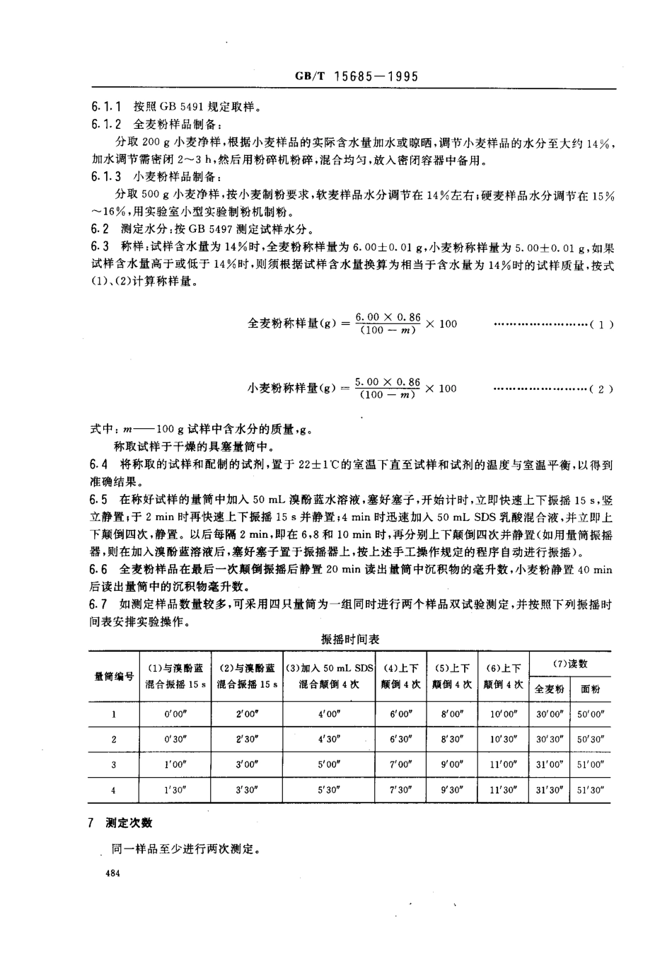 GBT 15685-1995 小麦粉沉淀值测定法.pdf_第2页