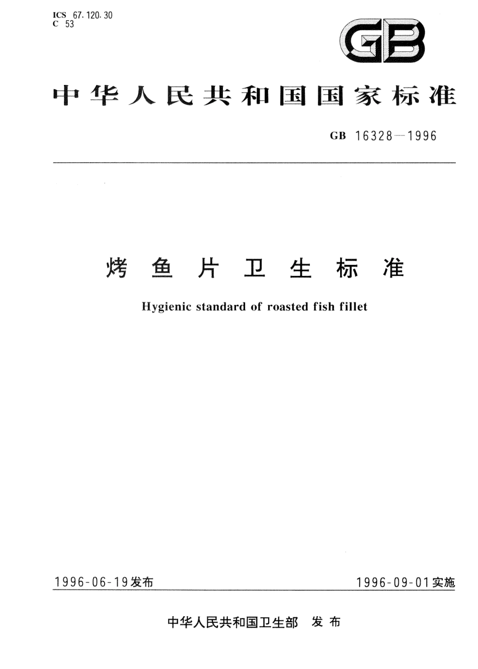 GB 16328-1996 烤鱼片卫生标准.pdf_第1页