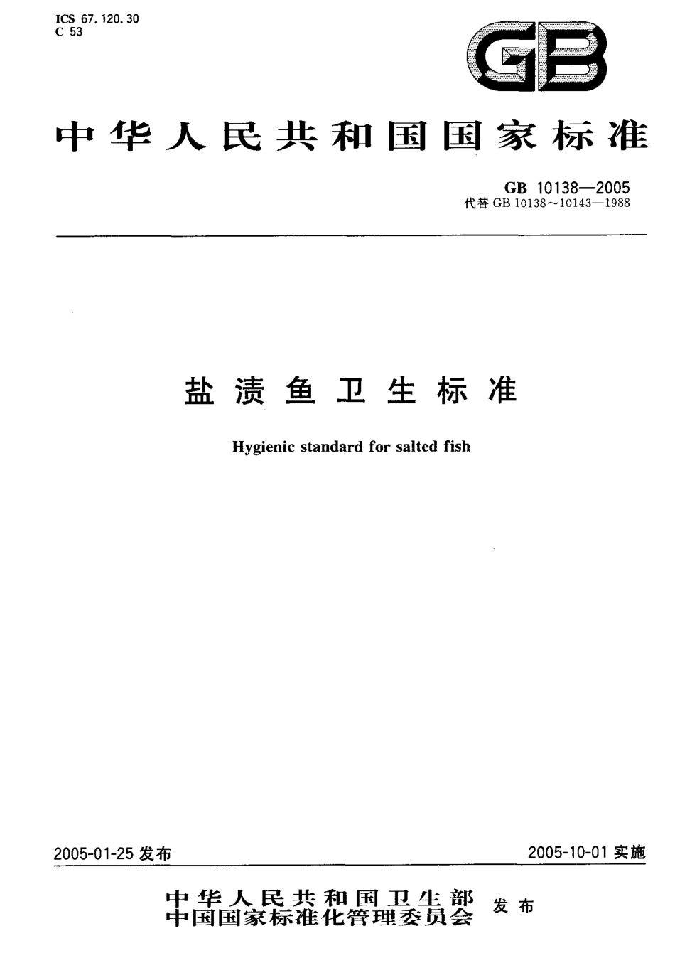 GB 10138-2005 盐渍鱼卫生标准.pdf_第1页