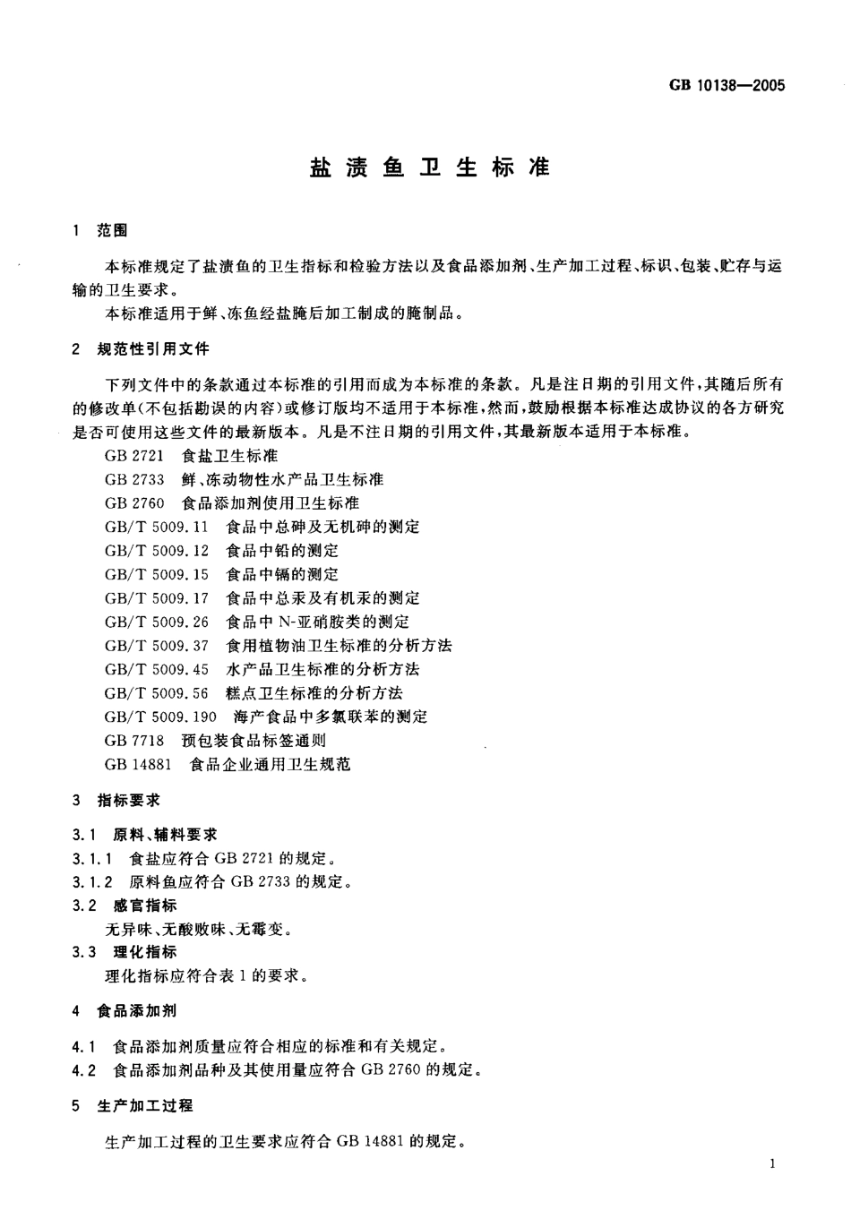 GB 10138-2005 盐渍鱼卫生标准.pdf_第3页