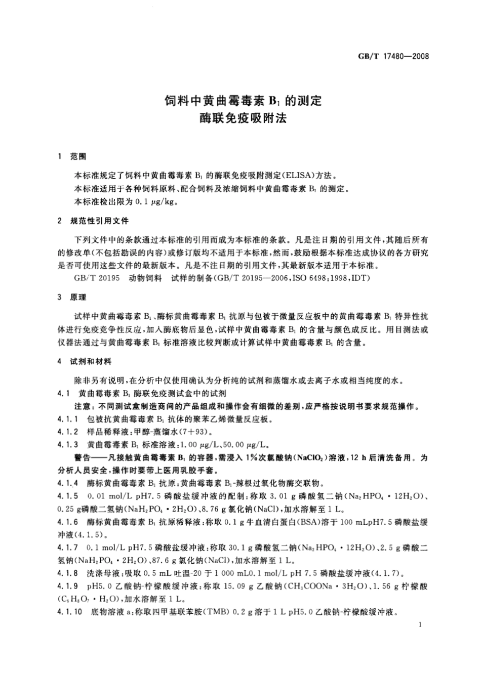 GBT 17480-2008 饲料中黄曲霉毒素B1的测定 酶联免疫吸附法.pdf_第3页