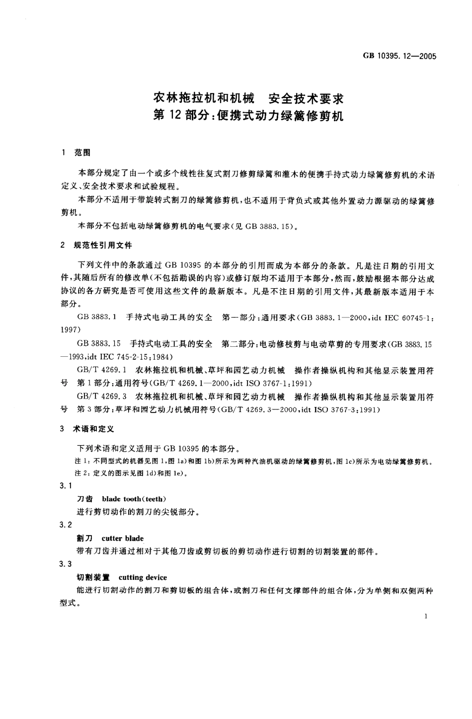 GB 10395.12-2005 农林拖拉机和机械 安全技术要求 第12部分：便携式动力绿篱修剪机.pdf_第3页