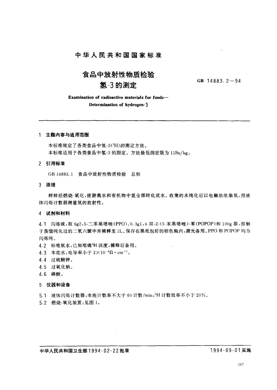 GB 14883.2-1994 食品中放射性物质检验 氢-3的测定.pdf_第1页