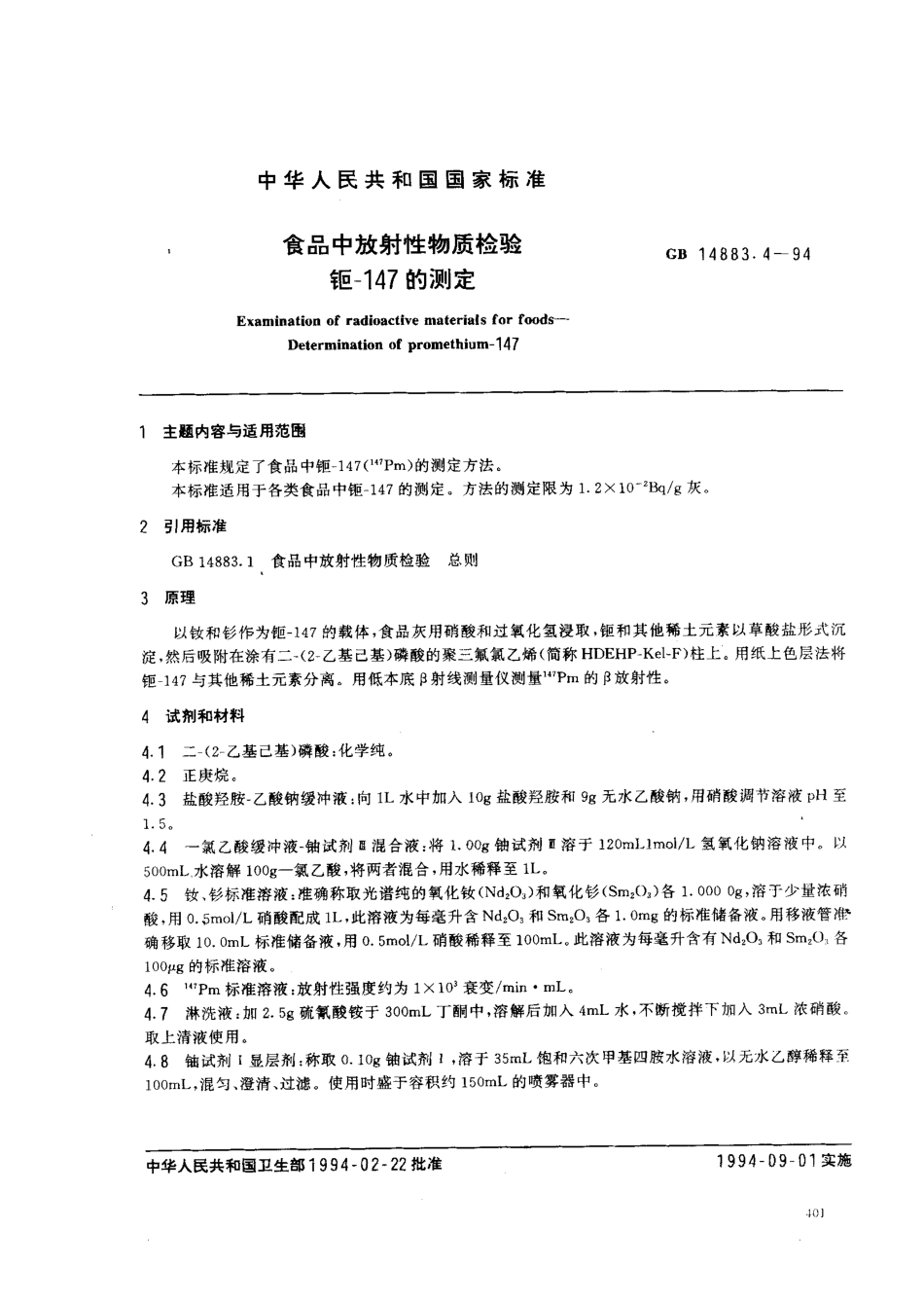 GB 14883.4-1994 食品中放射性物质检验 钷-147的测定.pdf_第1页